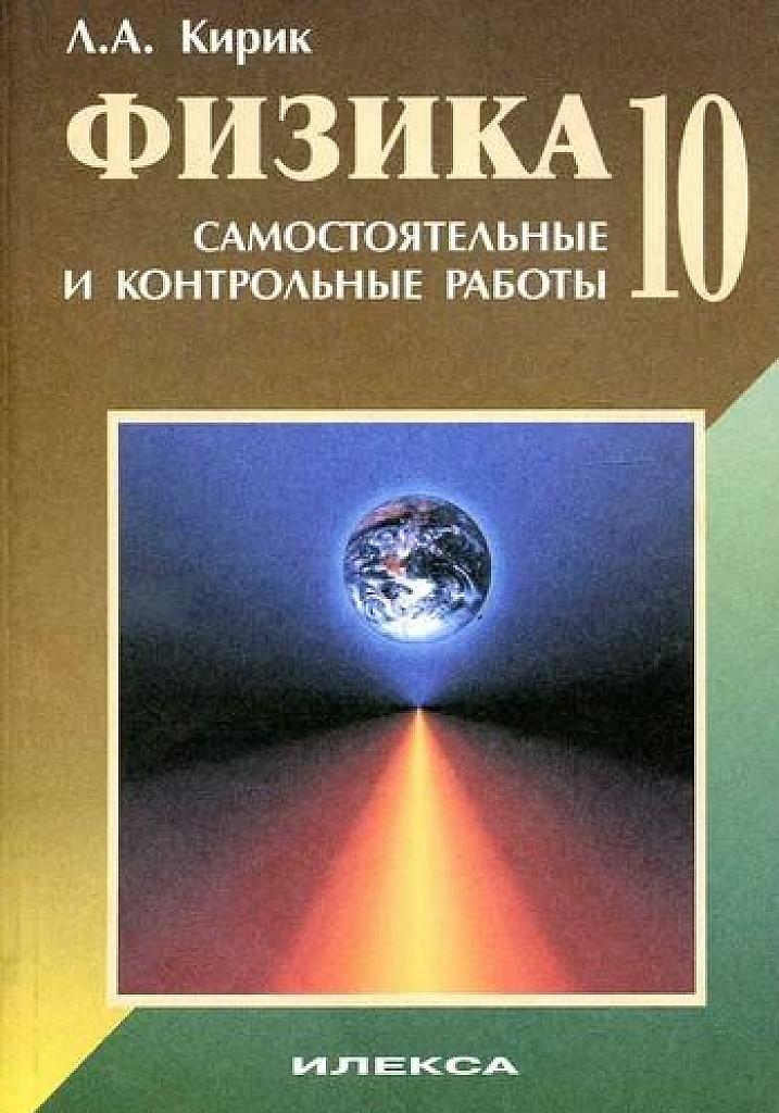 Самостоятельные и контрольные работы. 10 класс